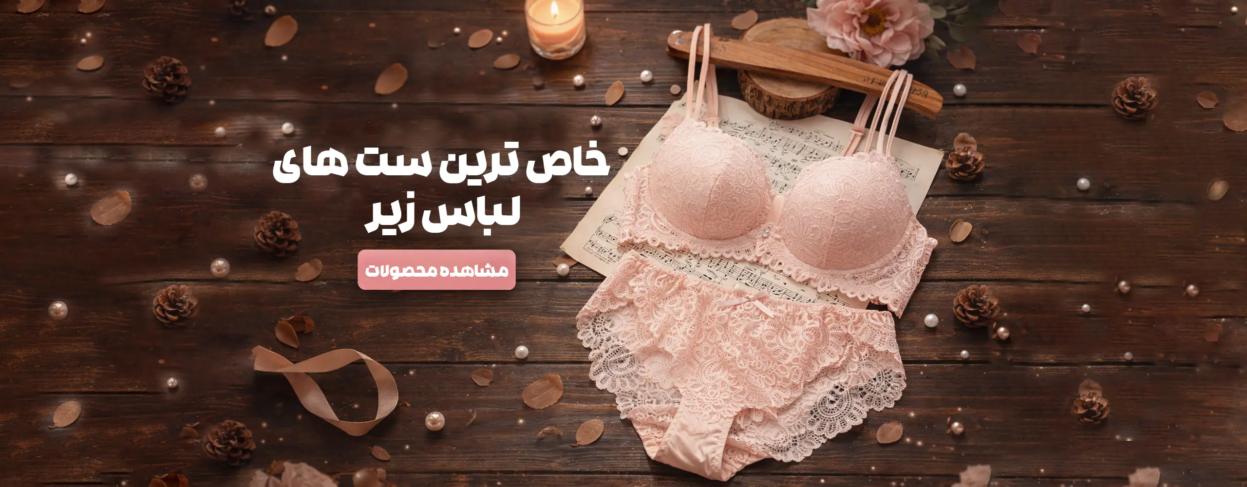 ست شورت وسوتین